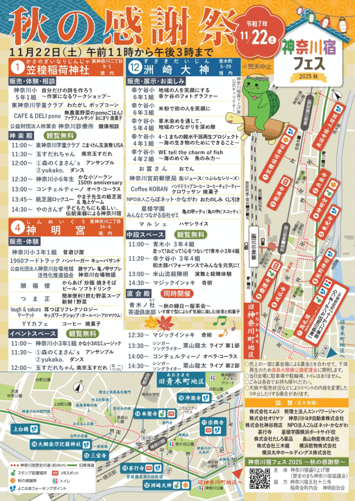 神奈川宿フェス 2025 秋